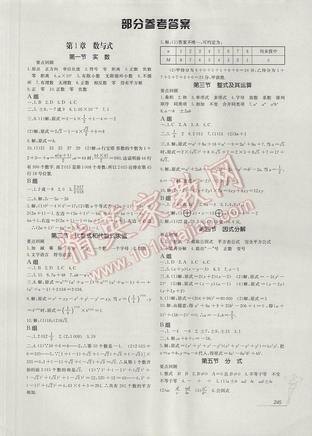 2017年四川新教材新中考數學 參考答案第1頁