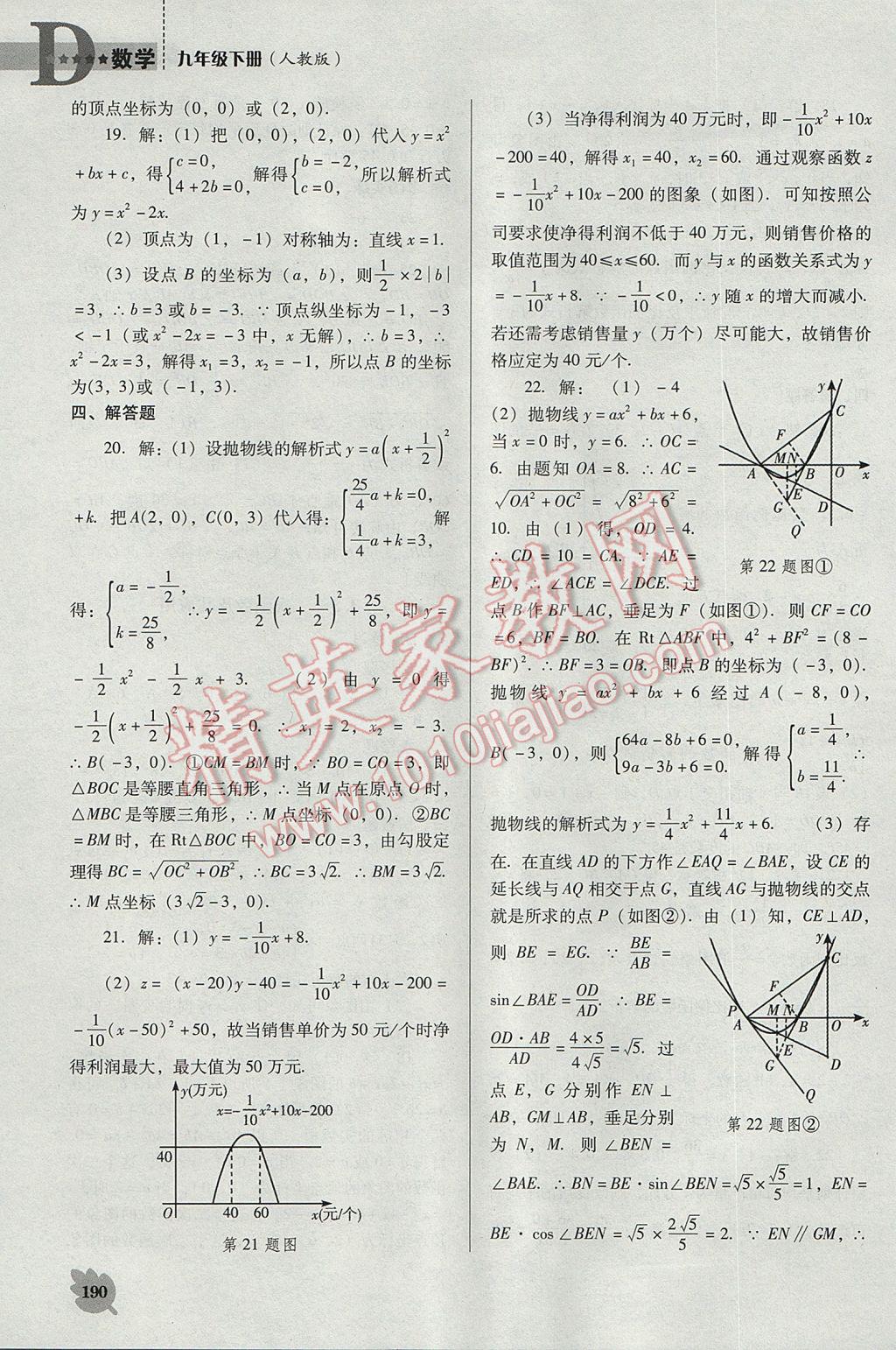 2017年新课程数学能力培养九年级下册人教版D版 参考答案第9页