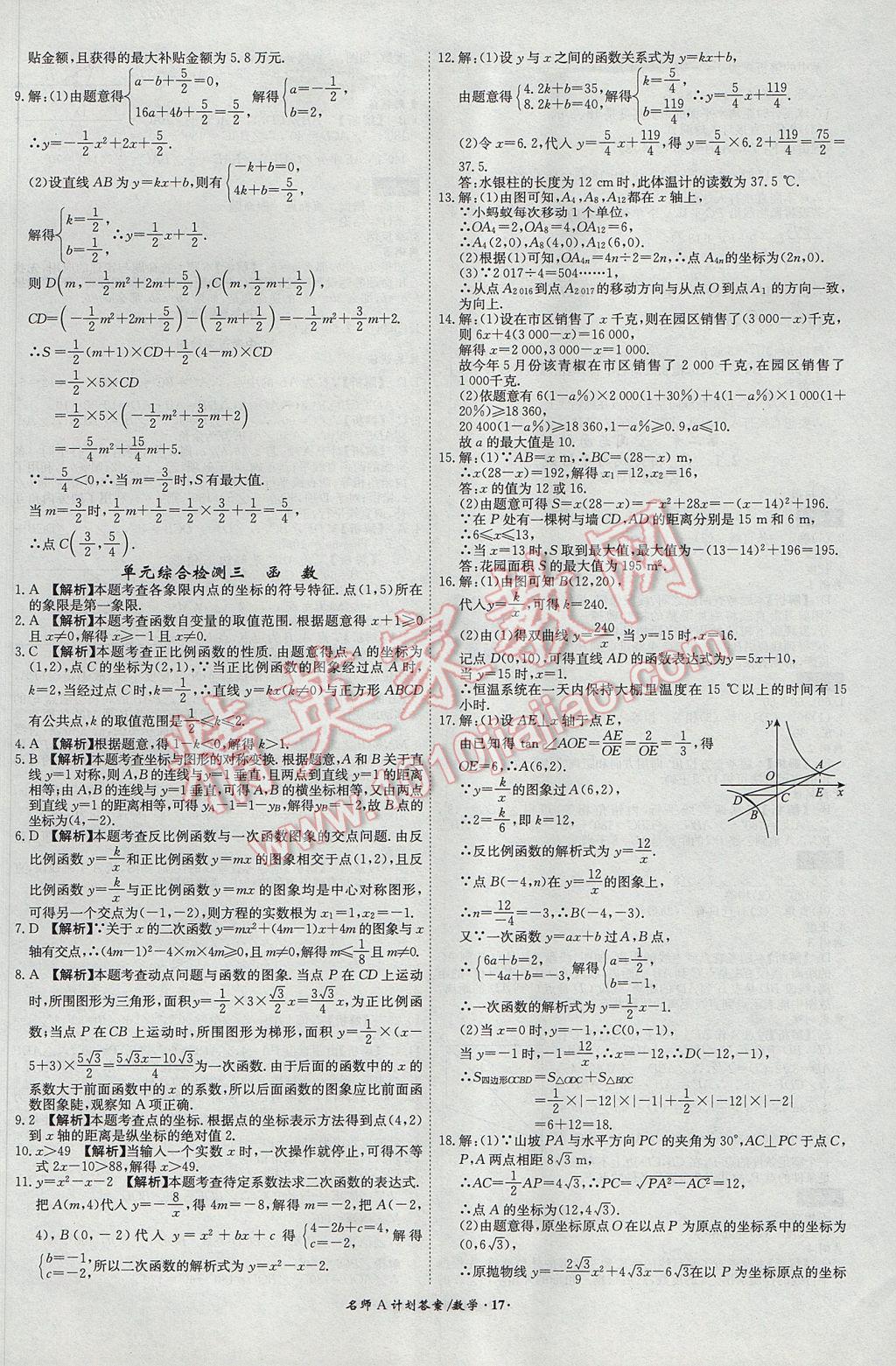 2017年安徽中考總復(fù)習(xí)名師A計劃數(shù)學(xué) 參考答案第17頁