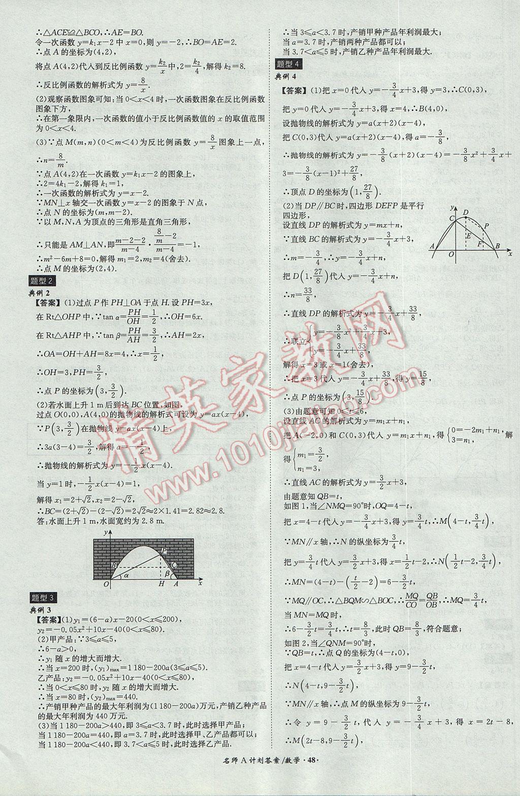 2017年安徽中考總復(fù)習(xí)名師A計劃數(shù)學(xué) 參考答案第48頁