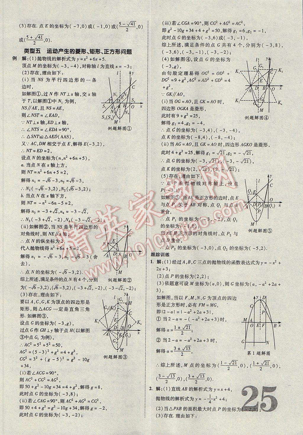 2017年山西中考面對面數(shù)學(xué) 參考答案第25頁