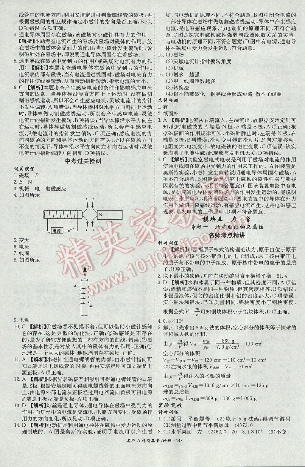 2017年安徽中考总复习名师A计划物理 参考答案第14页