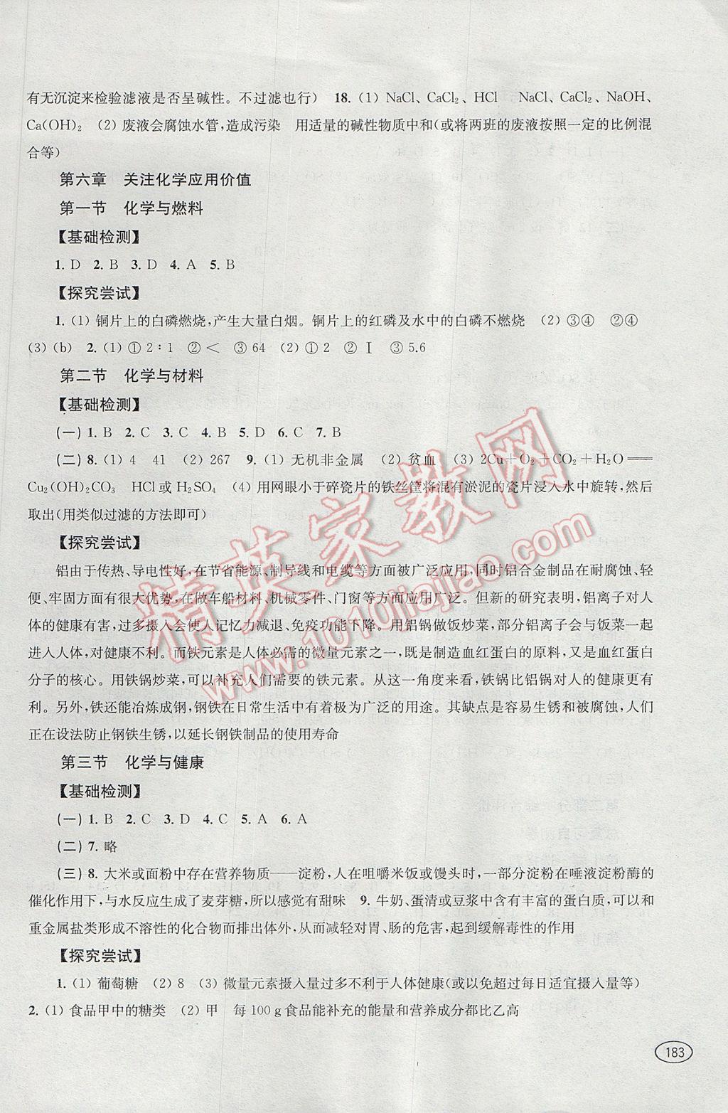 2017年新課程初中學習能力自測叢書化學 參考答案第11頁