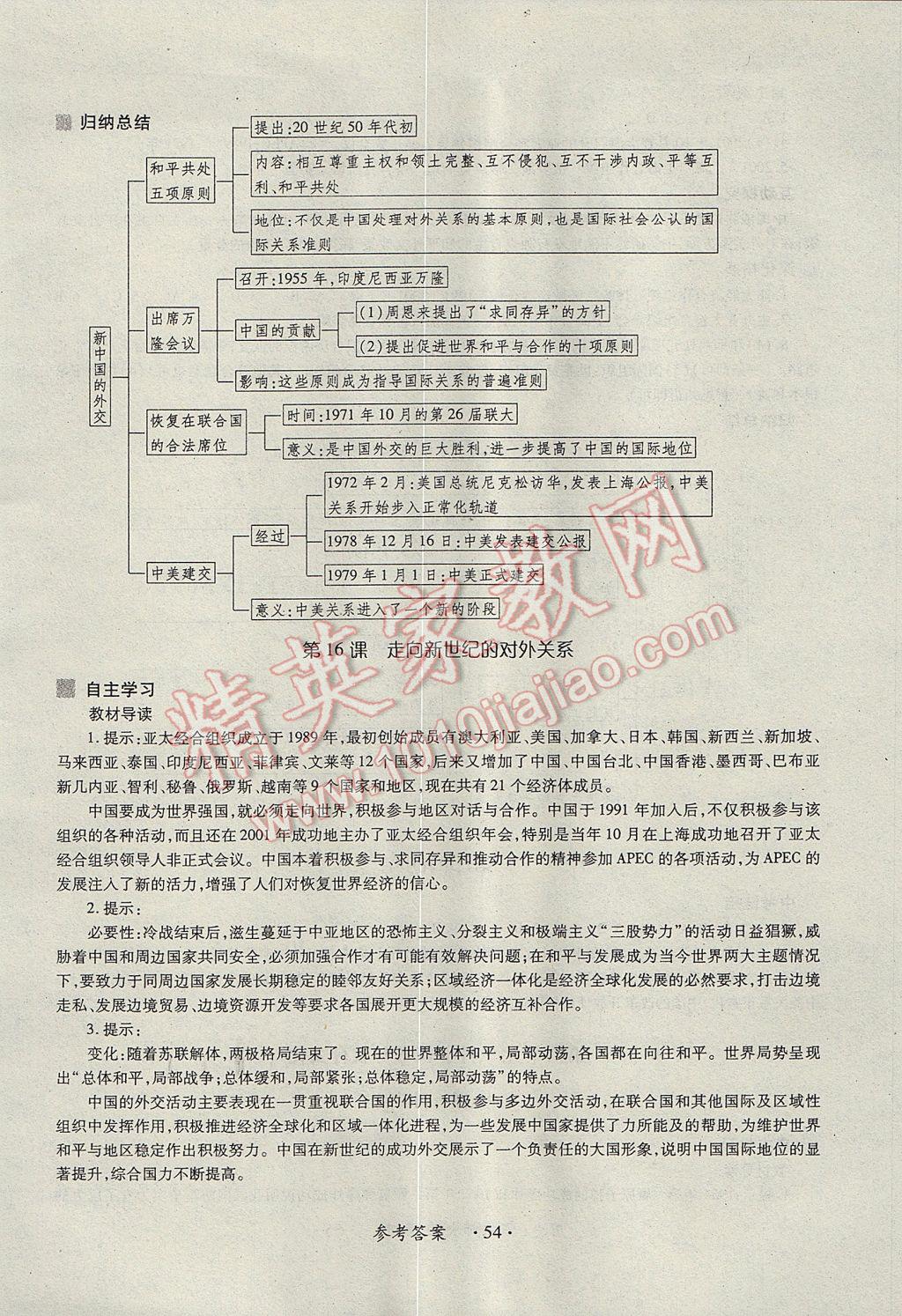 2017年一課一練創(chuàng)新練習(xí)八年級(jí)歷史下冊(cè)華師大版 參考答案第14頁