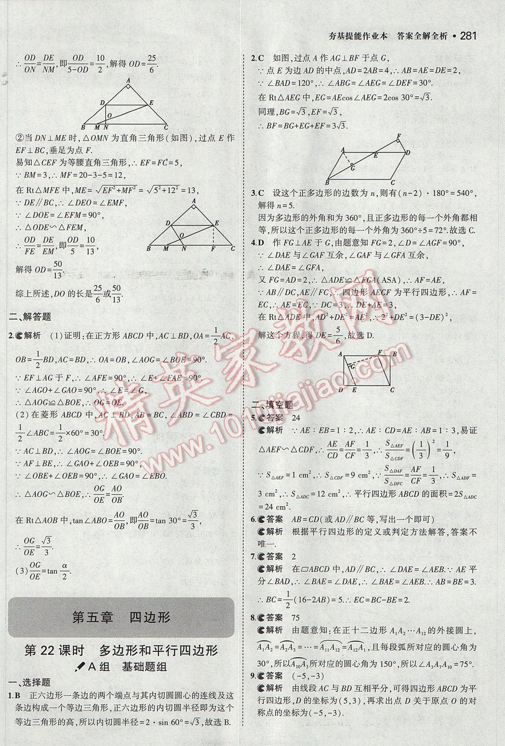 2017年3年中考2年模擬中考數(shù)學(xué)山西專用 參考答案第79頁(yè)