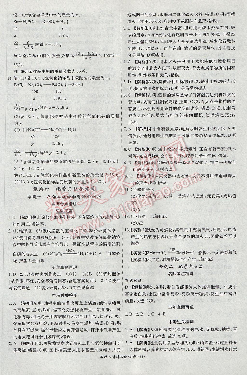 2017年安徽中考总复习名师A计划化学 参考答案第11页