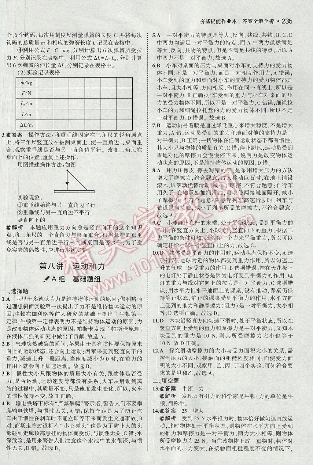 2017年3年中考2年模拟中考物理山西专用 参考答案第41页