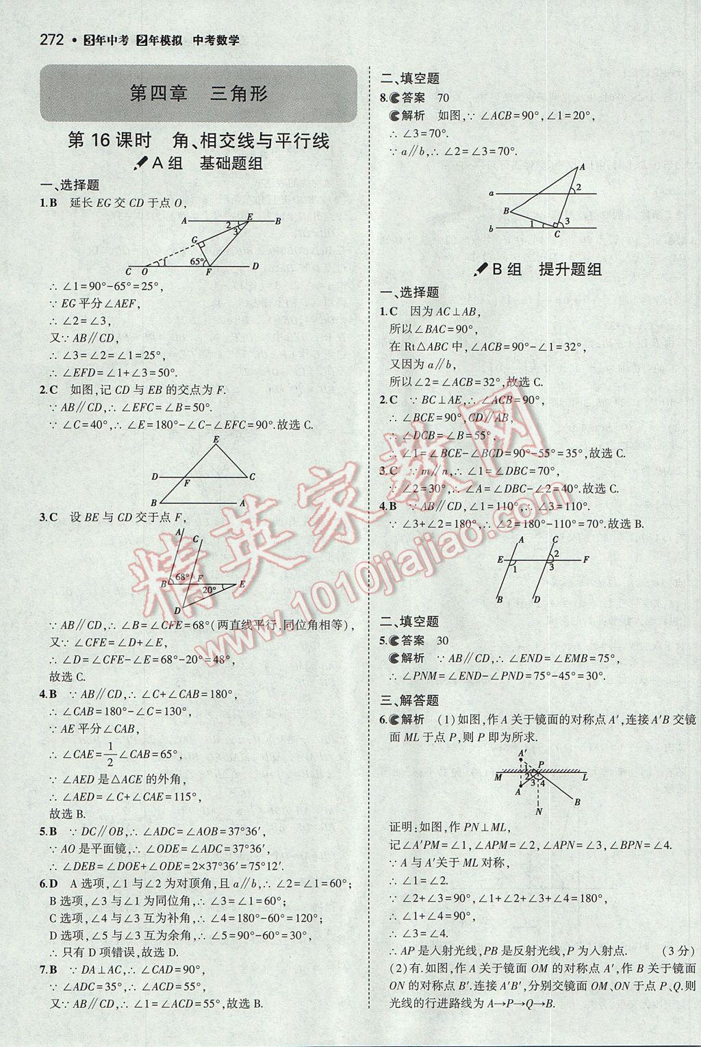 2017年3年中考2年模擬中考數(shù)學(xué)山西專用 參考答案第70頁