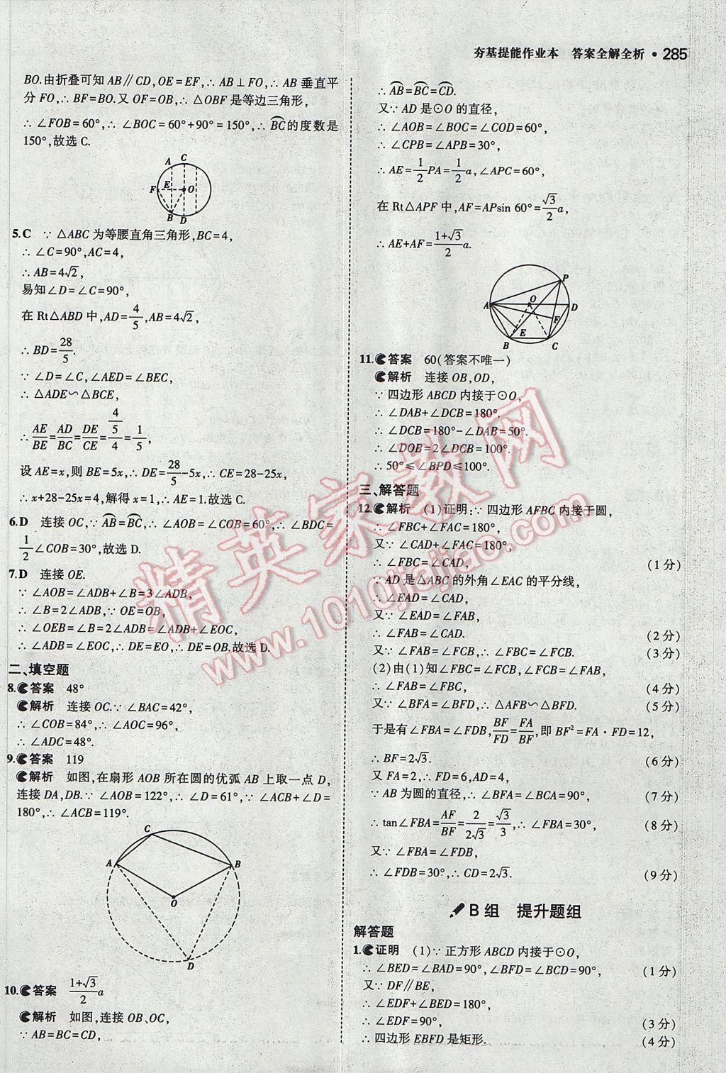 2017年3年中考2年模拟中考数学山西专用 参考答案第83页