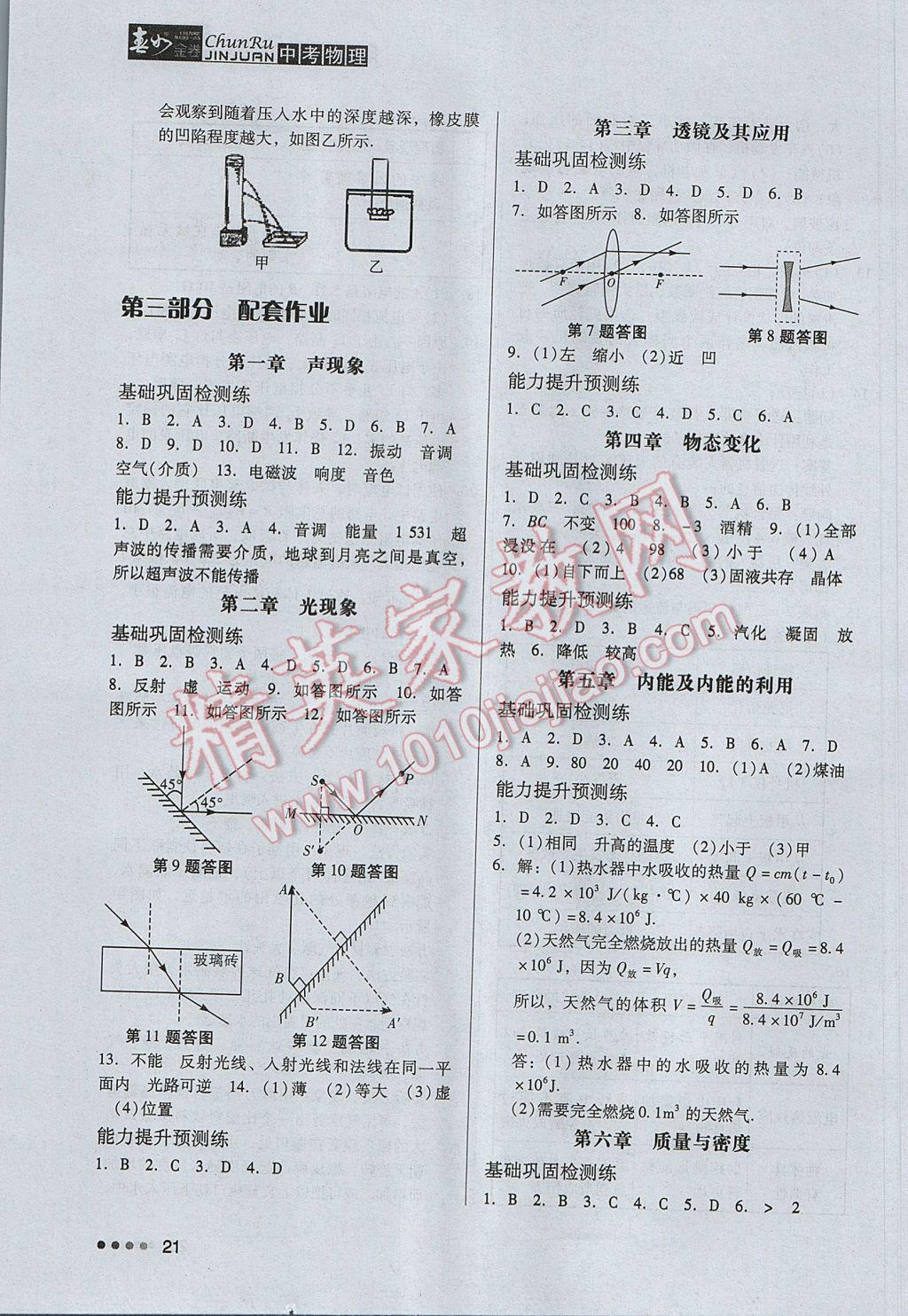 2017年春如金卷中考物理 参考答案第21页