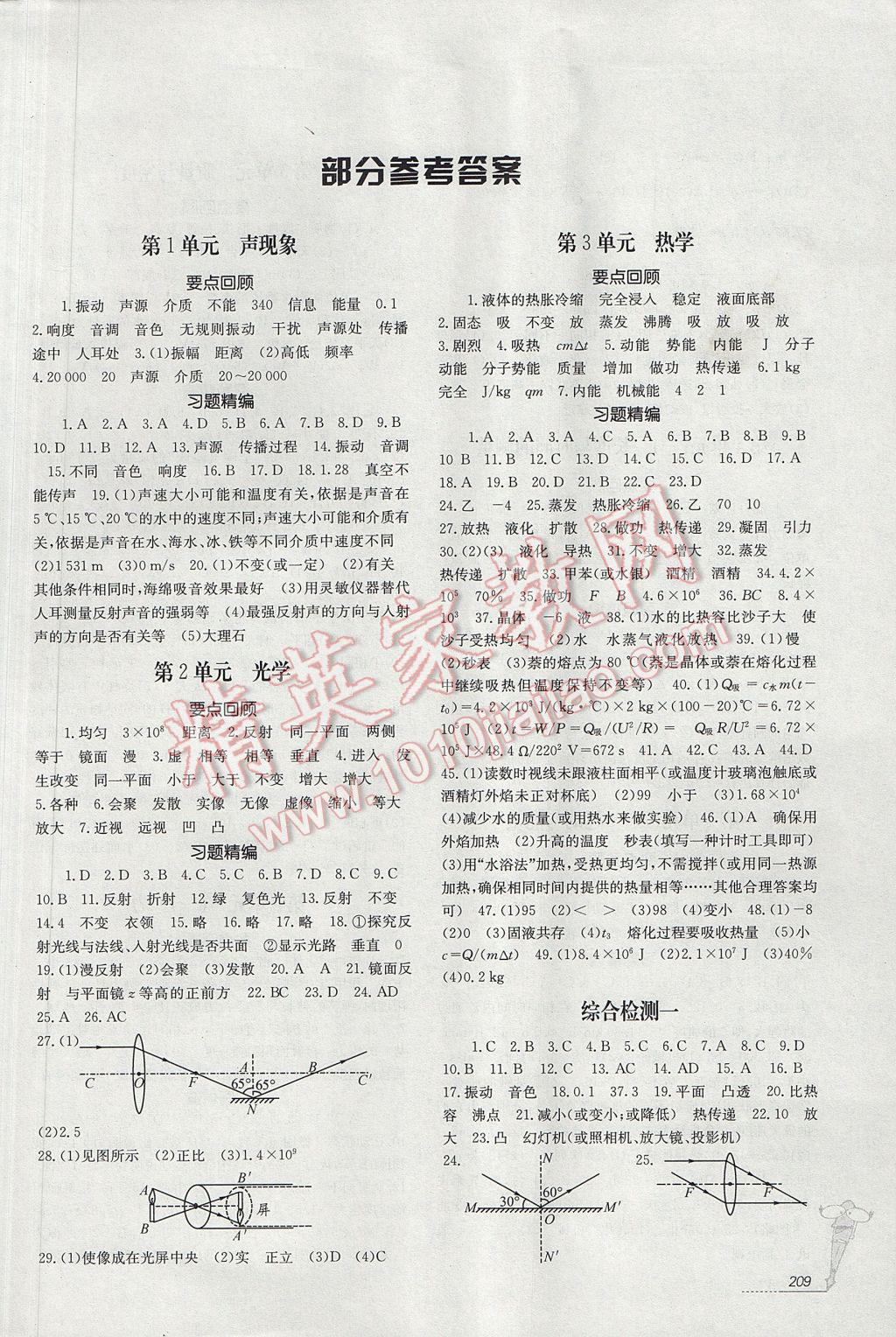 2017年四川新教材新中考物理 参考答案第1页