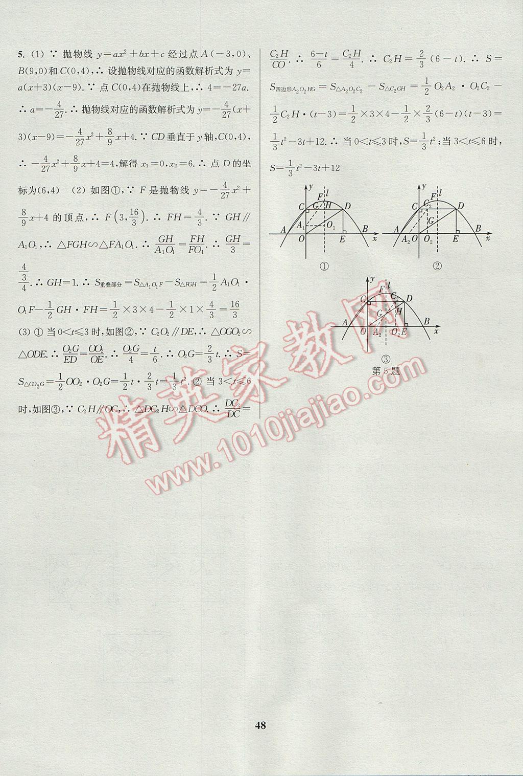 2017年通城學(xué)典通城1典中考復(fù)習(xí)方略數(shù)學(xué)江蘇專用 參考答案第48頁