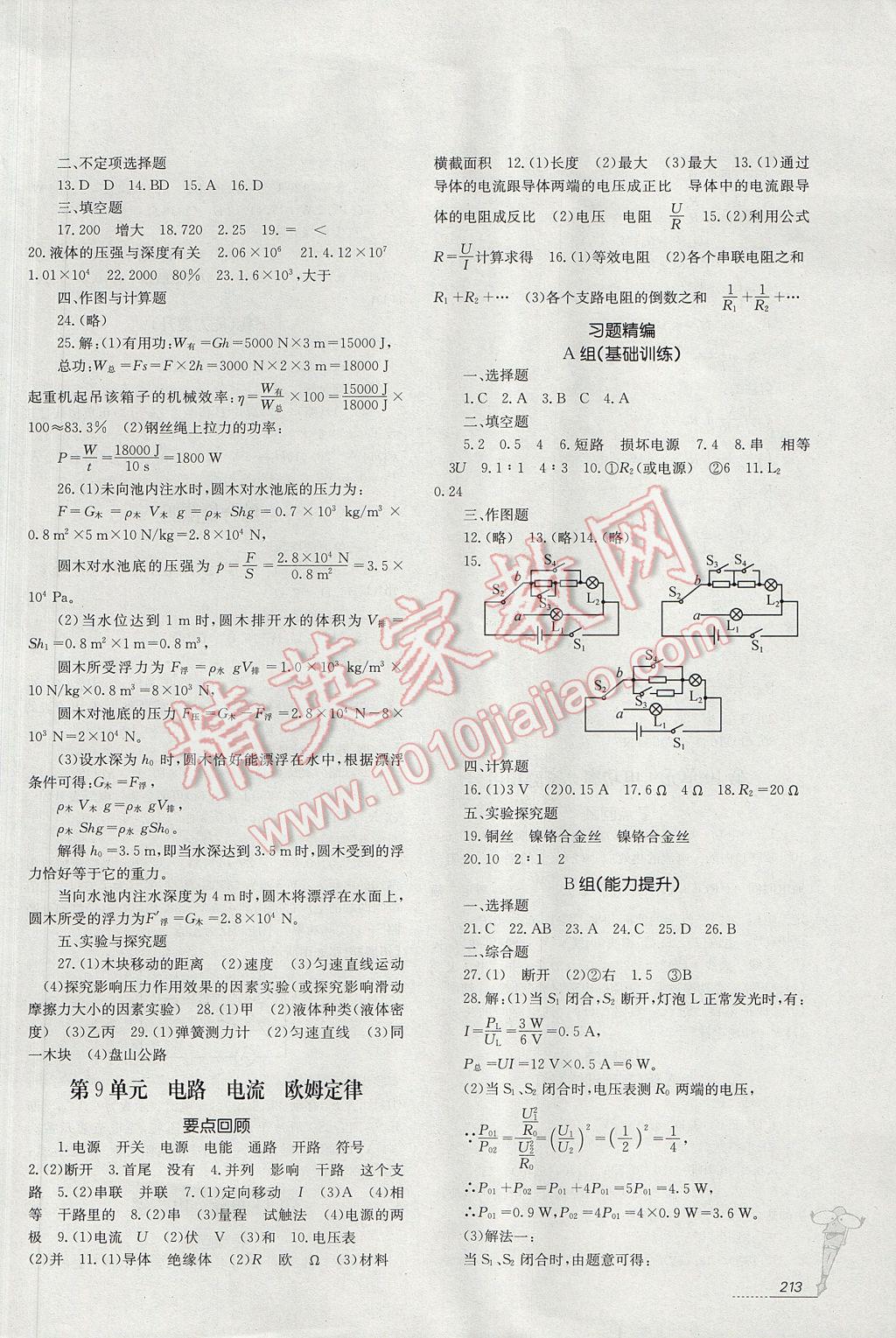 2017年四川新教材新中考物理 参考答案第5页