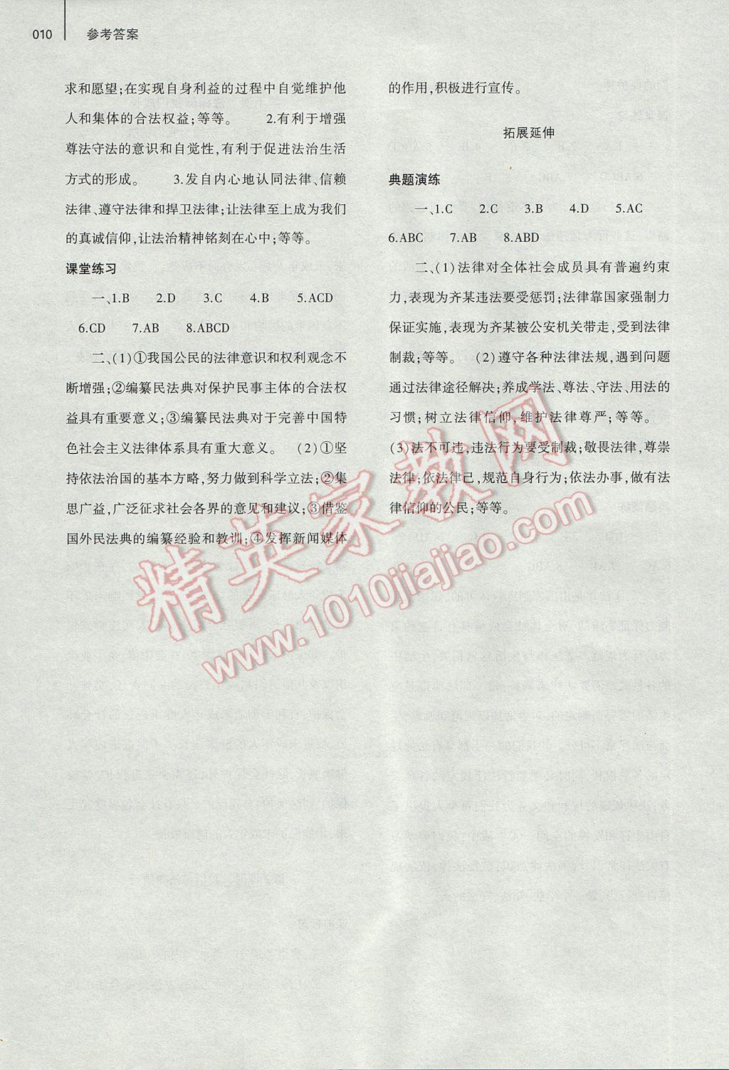 2017年基礎(chǔ)訓(xùn)練七年級道德與法治下冊人教版河南省內(nèi)使用 參考答案第14頁