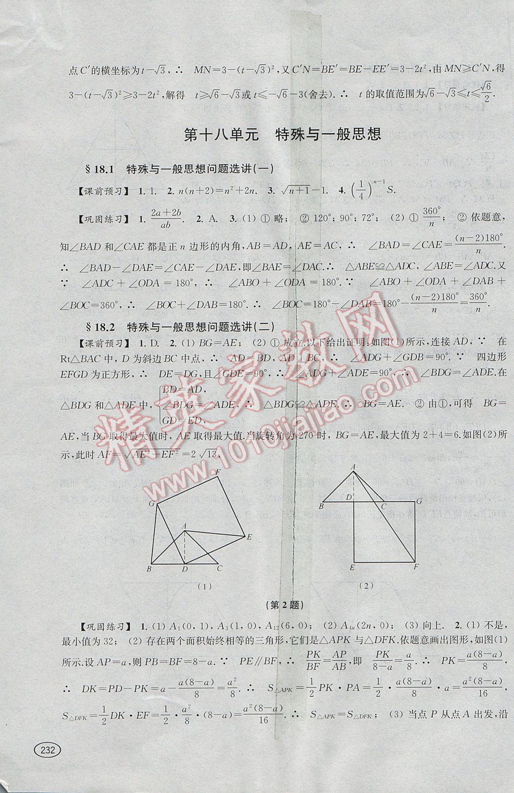 2017年新课程初中学习能力自测丛书数学 参考答案第17页