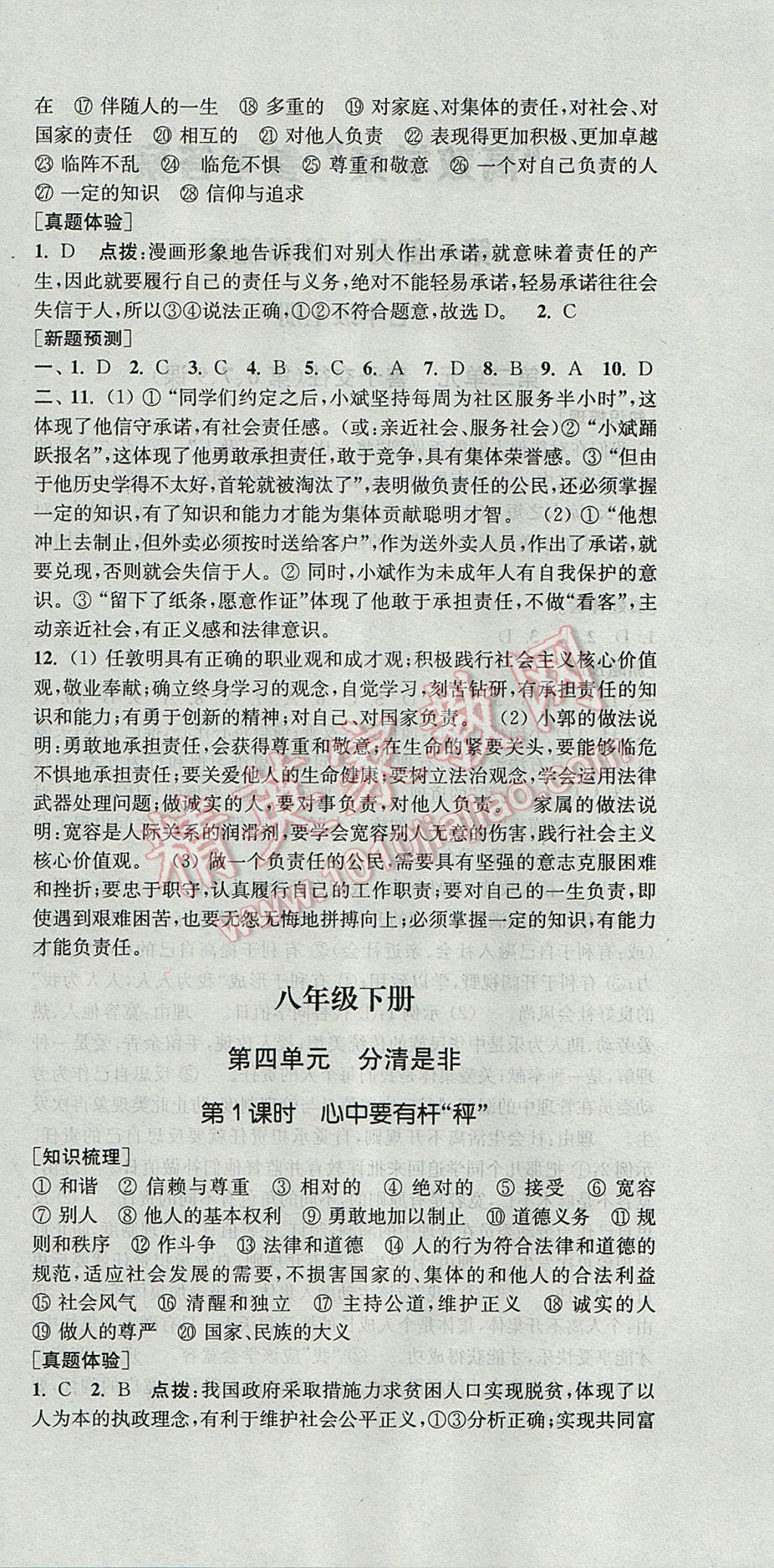 2017年通城学典通城1典中考复习方略思想品德南通专用 参考答案第6页