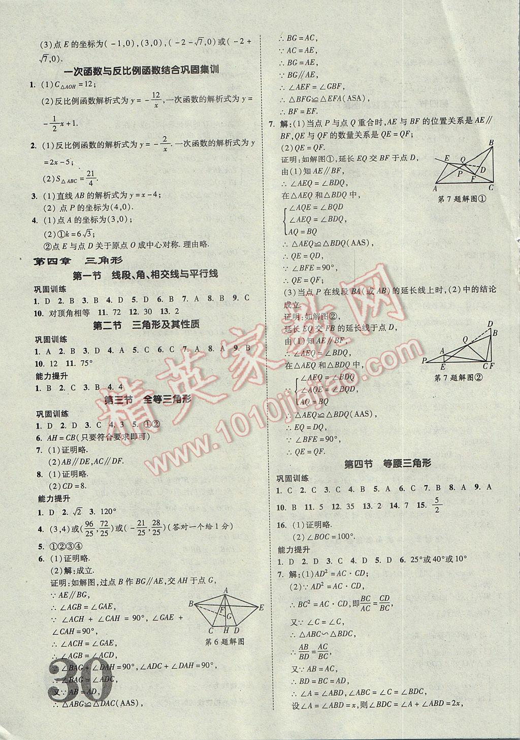 2017年山西中考面對(duì)面數(shù)學(xué) 參考答案第30頁(yè)