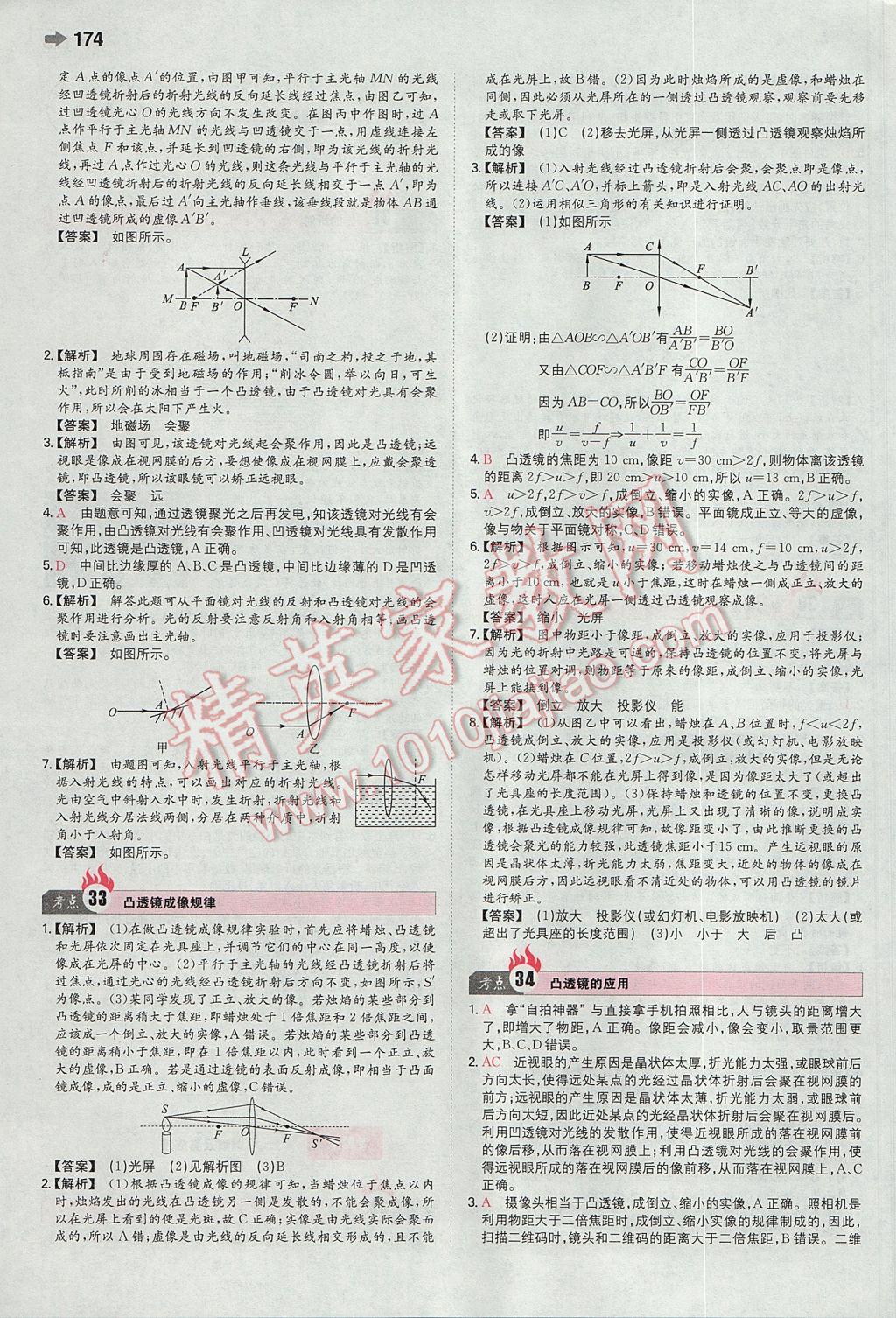 2017年一本中考物理安徽專版 參考答案第12頁