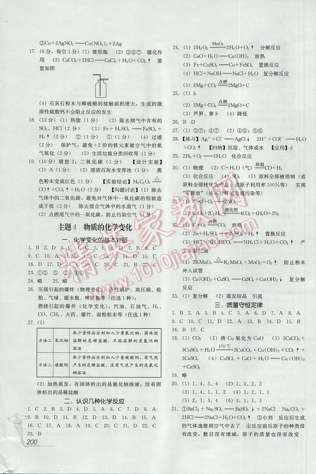 2017年四川新教材新中考化学 参考答案第8页