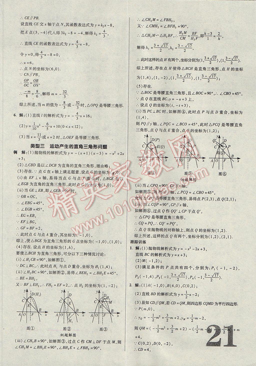 2017年山西中考面對(duì)面數(shù)學(xué) 參考答案第21頁(yè)