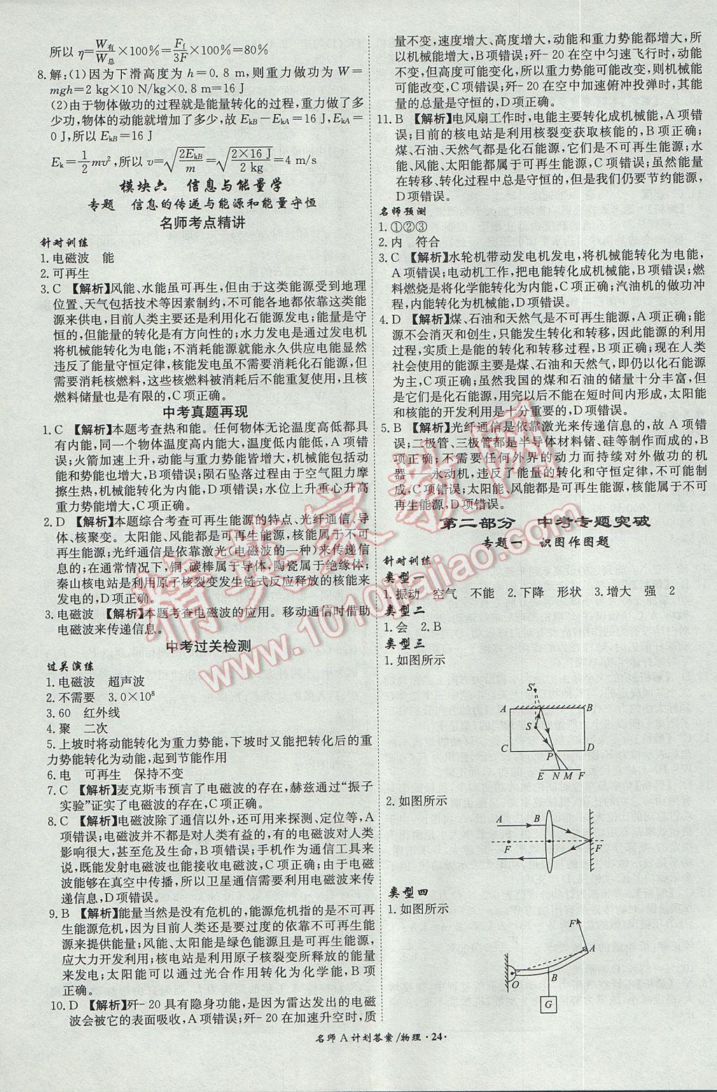 2017年安徽中考总复习名师A计划物理 参考答案第24页