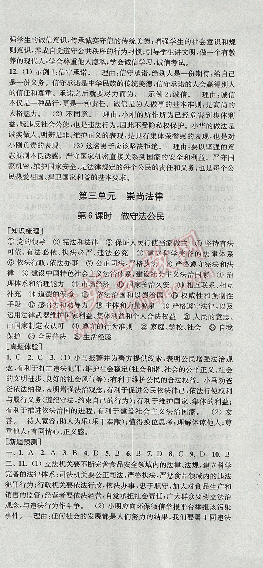 2017年通城学典通城1典中考复习方略思想品德南通专用 参考答案第15页