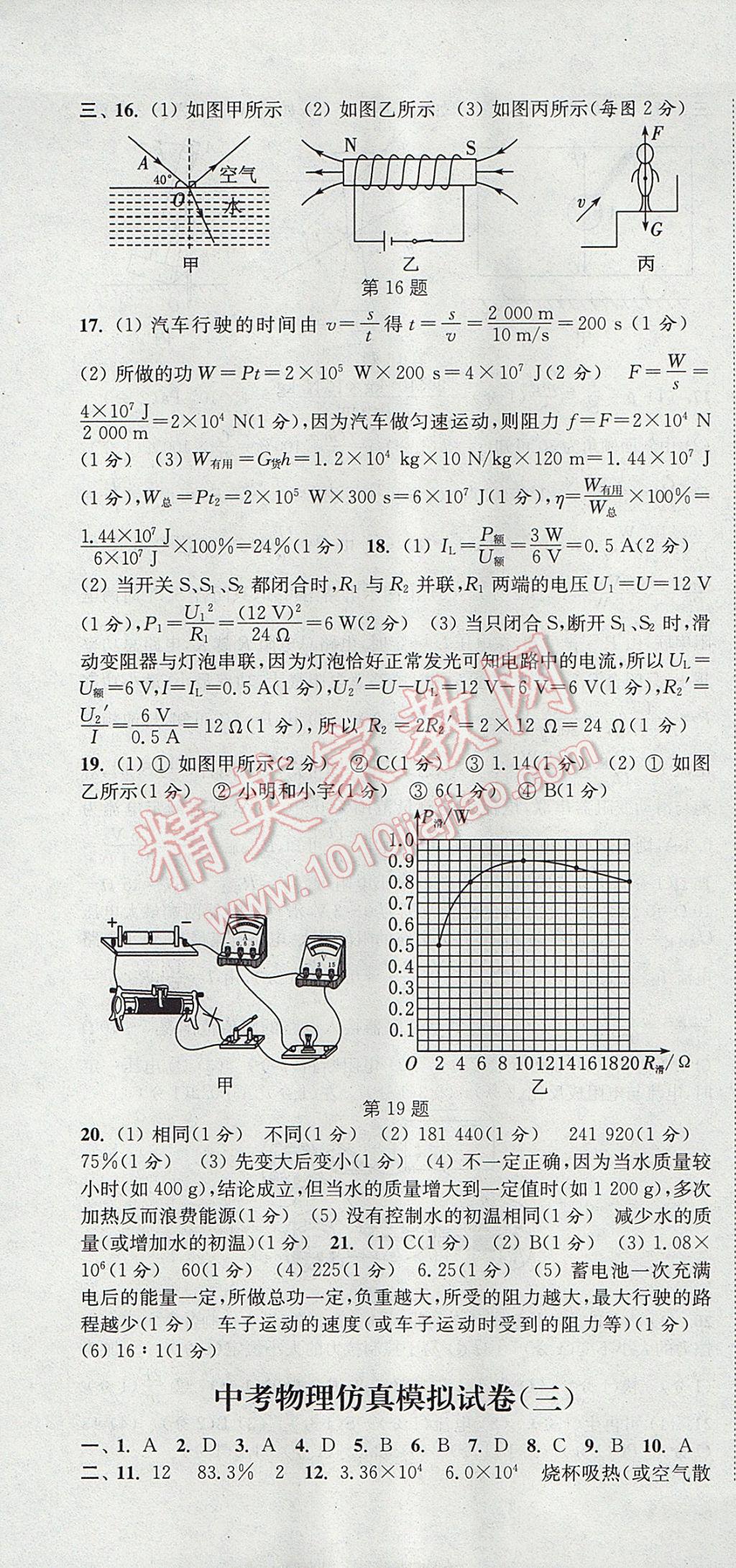 2017年通城學(xué)典決勝中考物理南通專用 參考答案第7頁