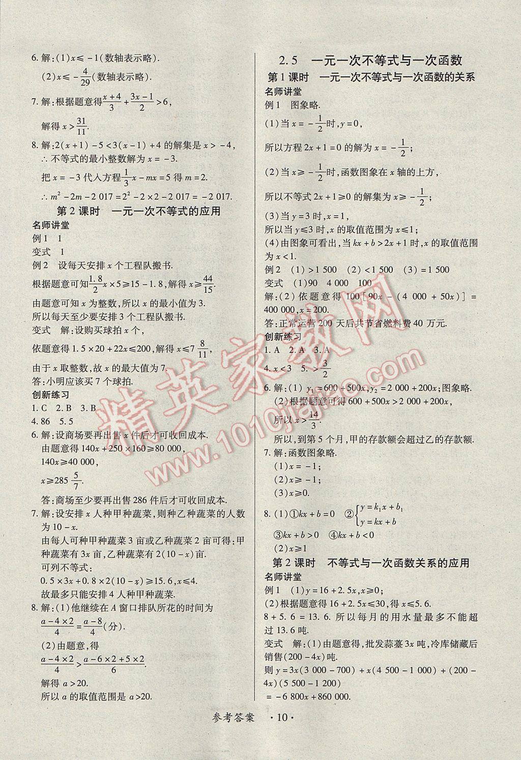 2017年一课一练创新练习八年级数学下册北师大版 参考答案第10页