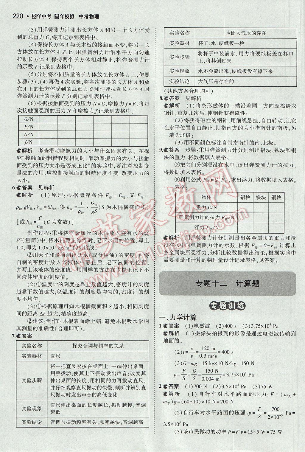 2017年3年中考2年模拟中考物理山西专用 参考答案第26页