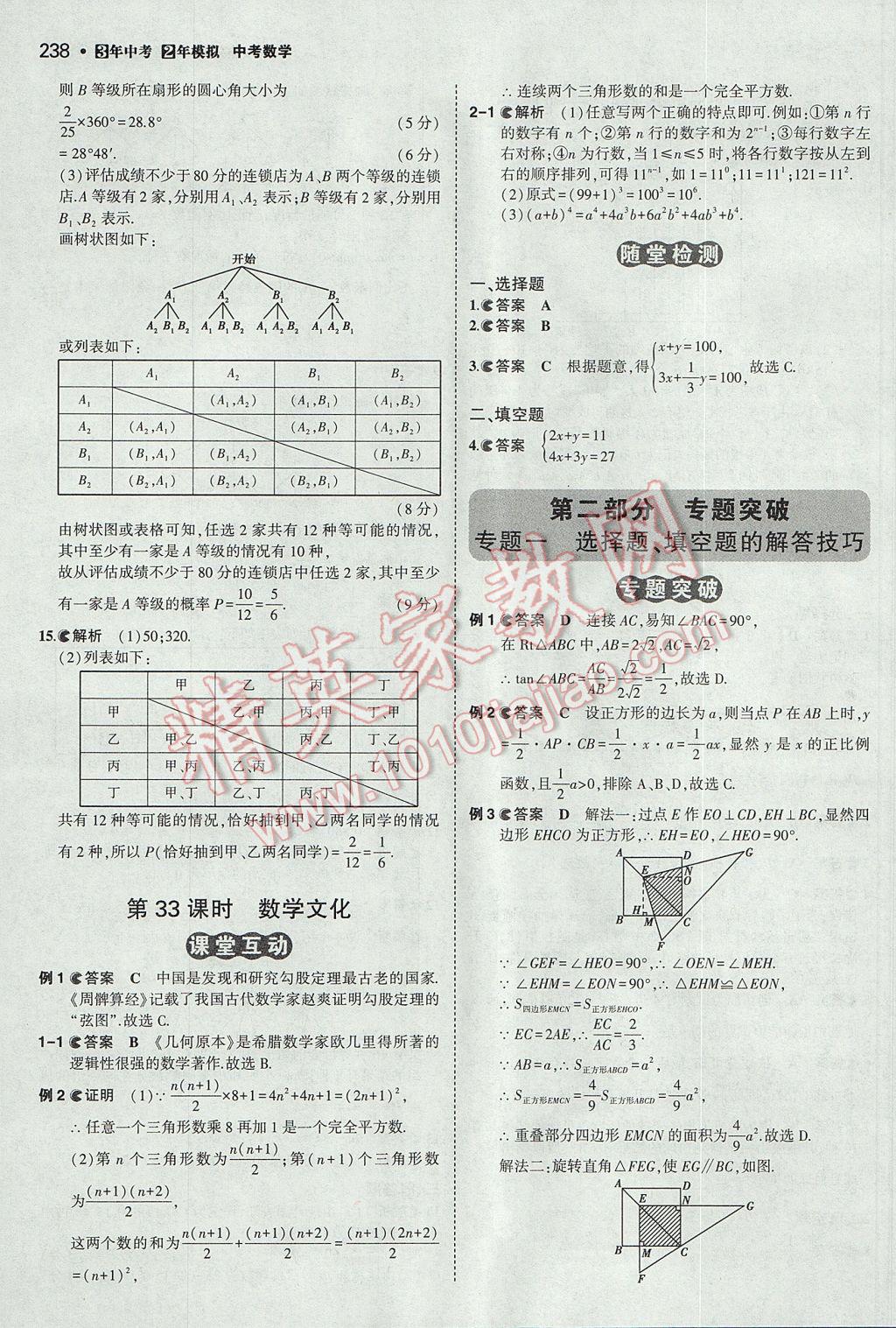 2017年3年中考2年模擬中考數(shù)學山西專用 參考答案第36頁