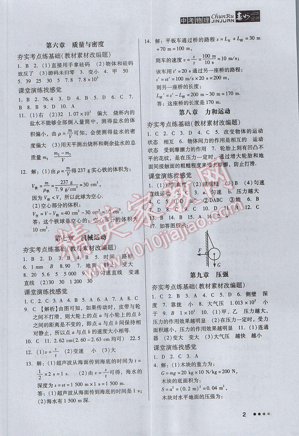 2017年春如金卷中考物理 参考答案第2页