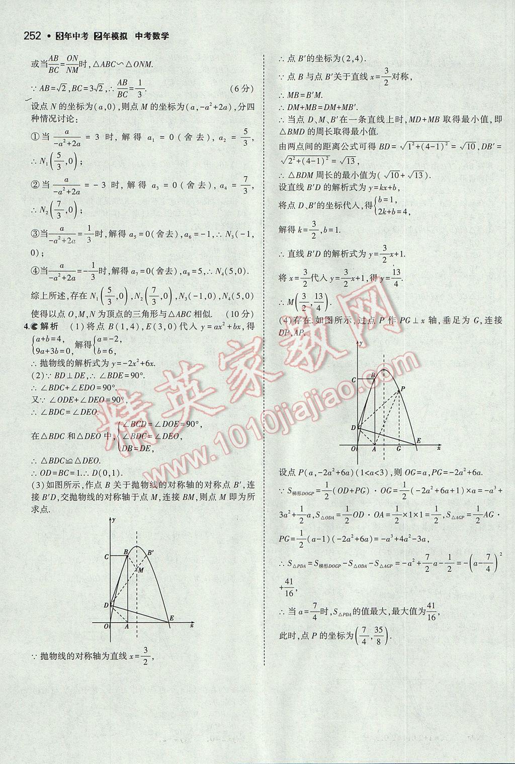 2017年3年中考2年模擬中考數(shù)學(xué)山西專用 參考答案第50頁(yè)