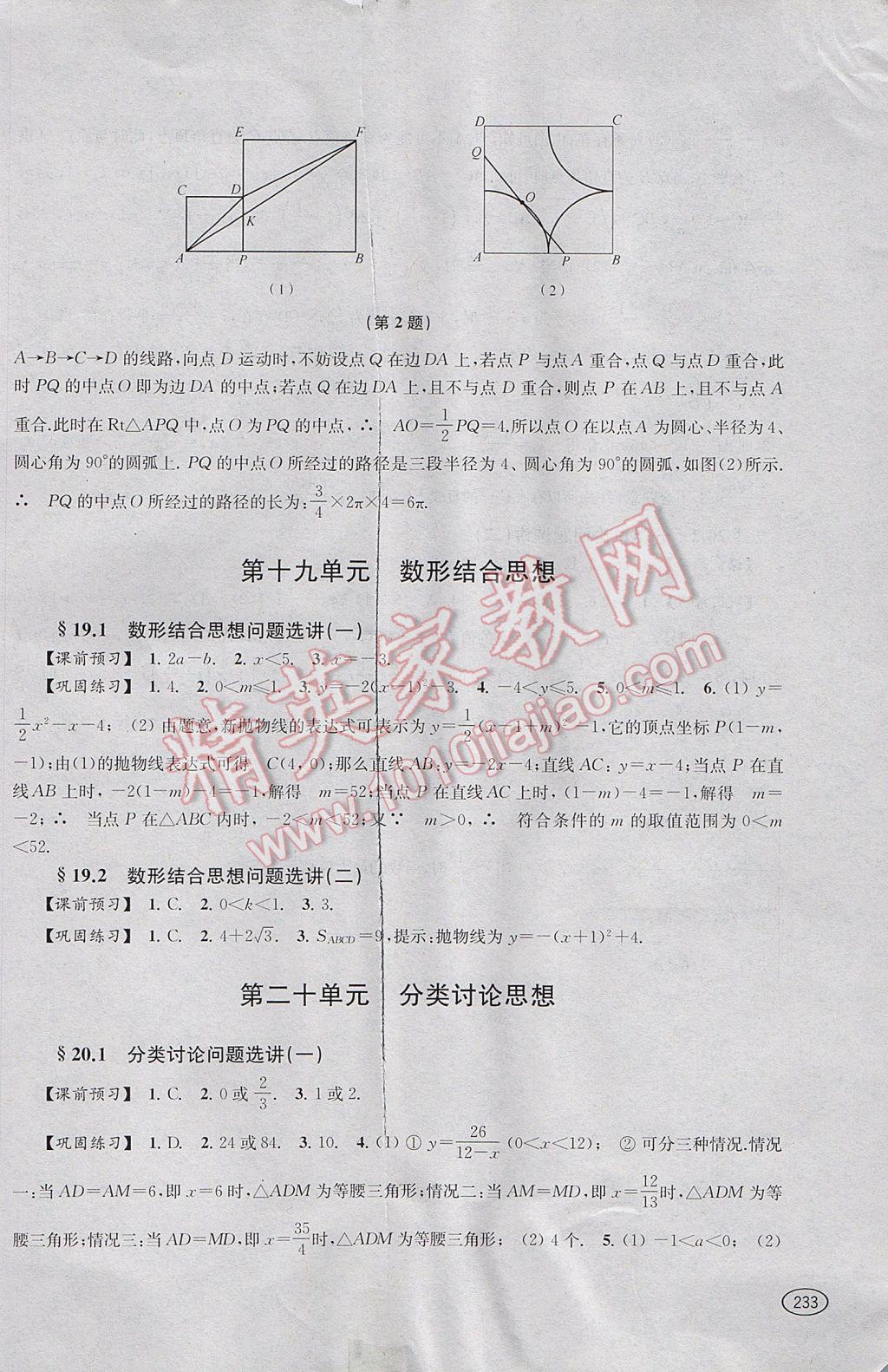 2017年新课程初中学习能力自测丛书数学 参考答案第18页