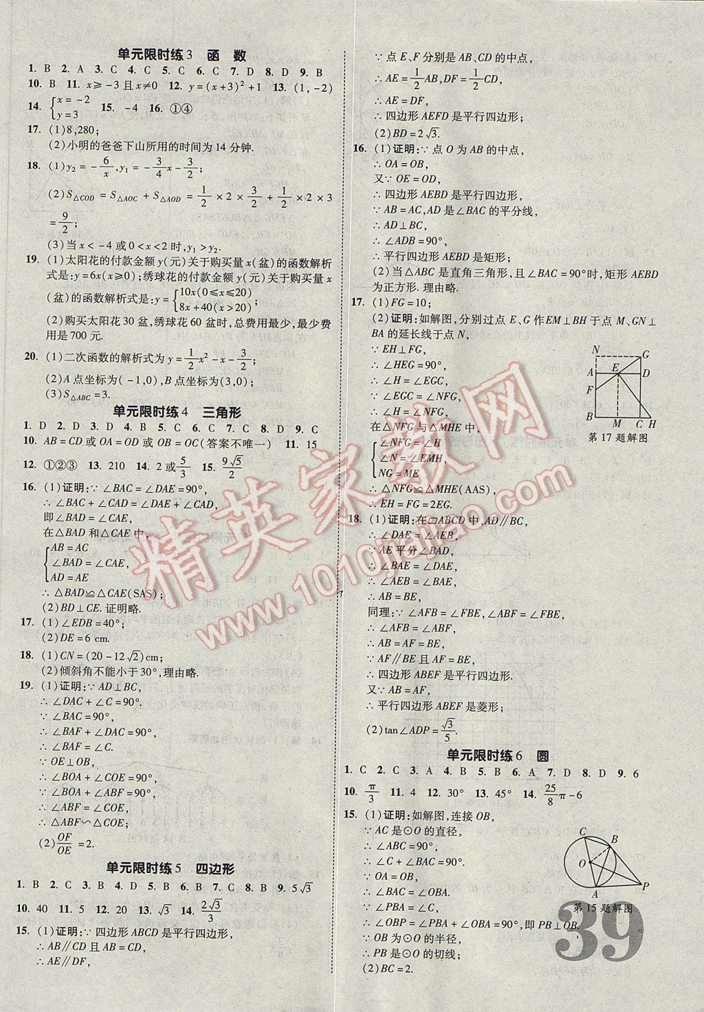 2017年山西中考面對面數(shù)學(xué) 參考答案第39頁