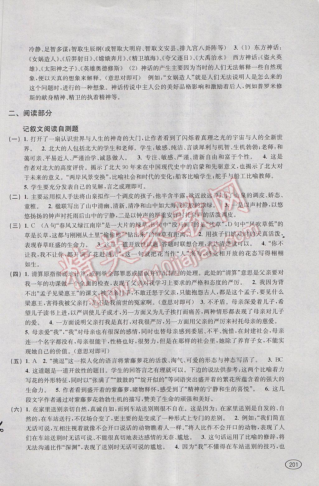 2017年新课程初中学习能力自测丛书语文 参考答案第2页