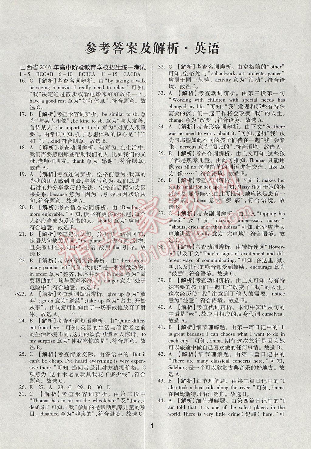 2017年山西中考方舟中考試題薈萃精選25套卷英語 參考答案第1頁