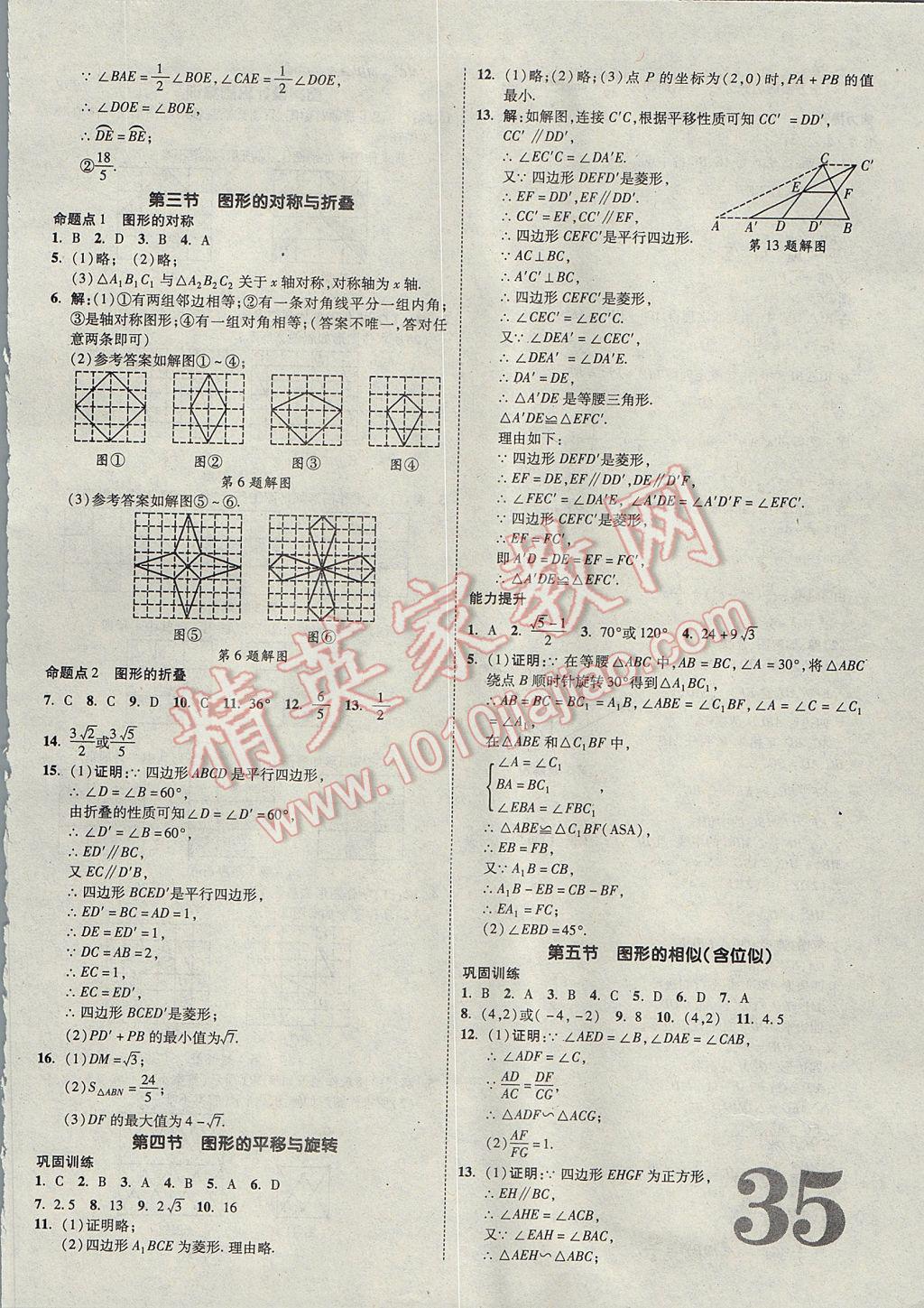 2017年山西中考面對面數(shù)學(xué) 參考答案第35頁