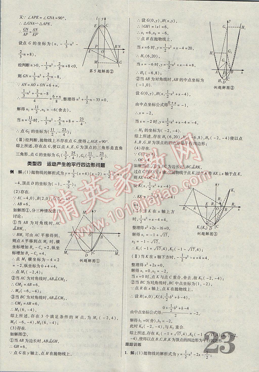 2017年山西中考面對面數(shù)學 參考答案第23頁