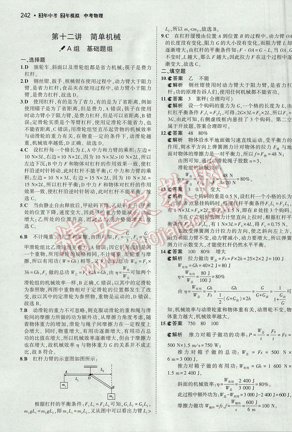 2017年3年中考2年模拟中考物理山西专用 参考答案第48页