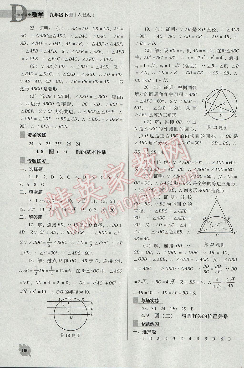 2017年新课程数学能力培养九年级下册人教版D版 参考答案第16页