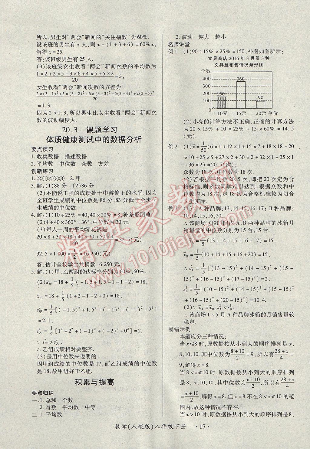 2017年一課一練創(chuàng)新練習(xí)八年級數(shù)學(xué)下冊人教版 參考答案第17頁