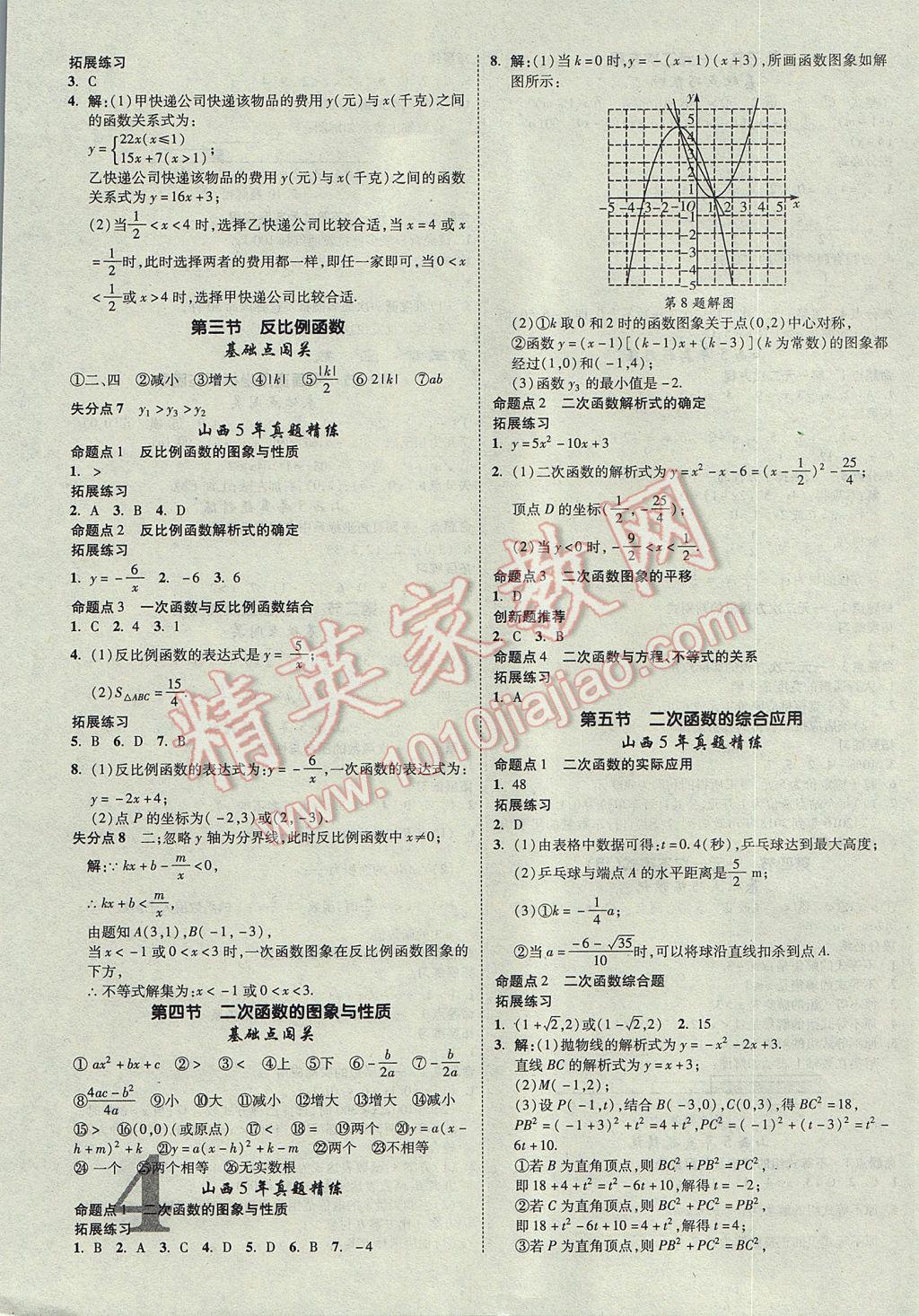 2017年山西中考面對(duì)面數(shù)學(xué) 參考答案第4頁