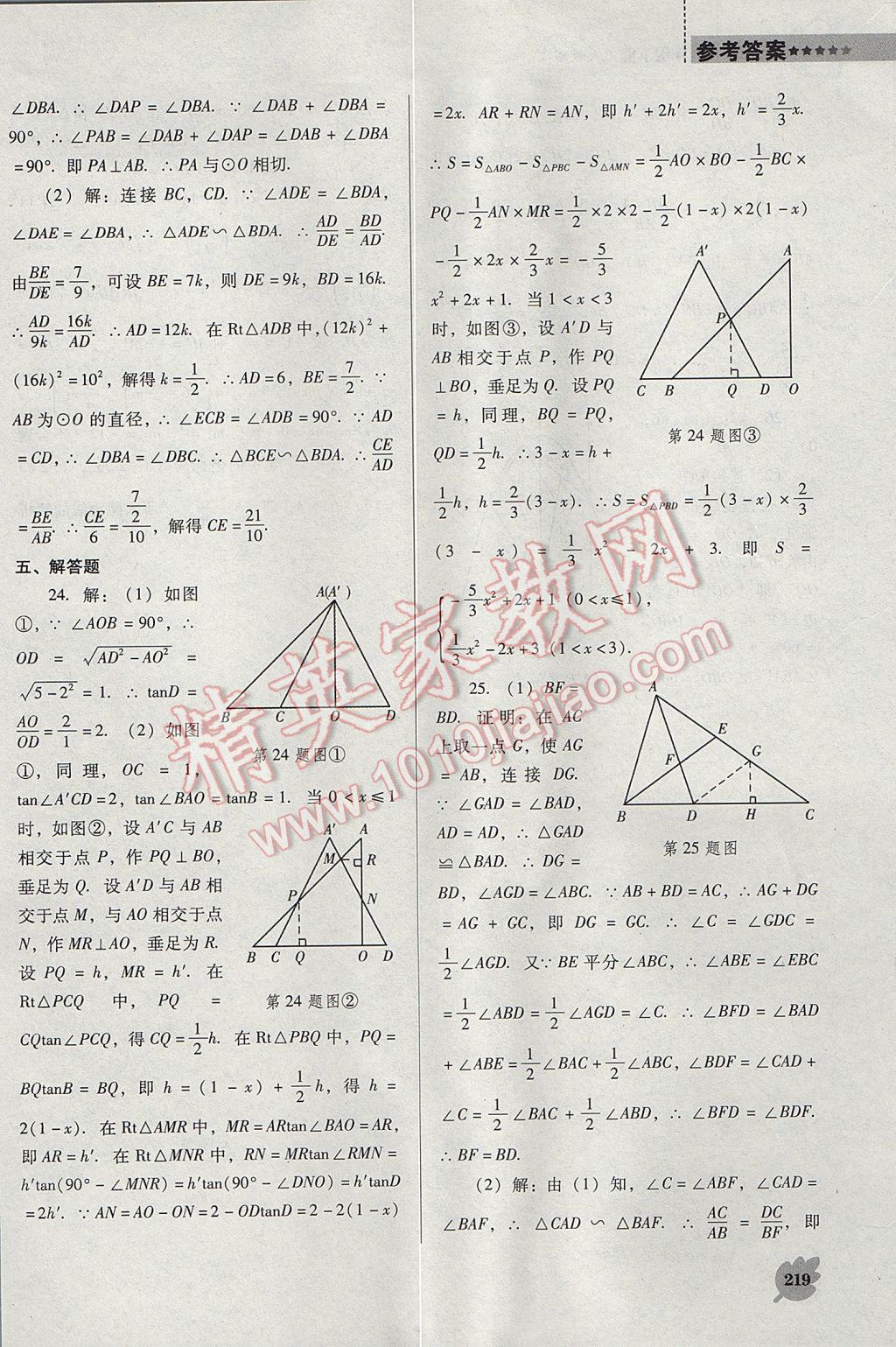 2017年新课程数学能力培养九年级下册人教版D版 参考答案第39页