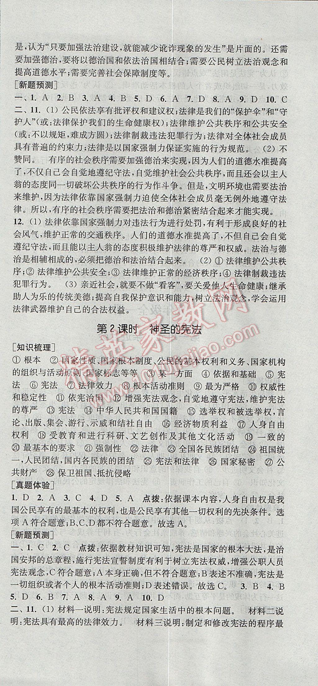 2017年通城學(xué)典通城1典中考復(fù)習(xí)方略思想品德南通專用 參考答案第9頁(yè)