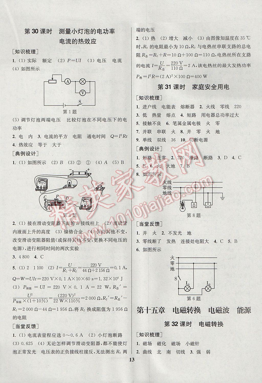 2017年通城學(xué)典通城1典中考復(fù)習(xí)方略物理江蘇專(zhuān)用 參考答案第13頁(yè)