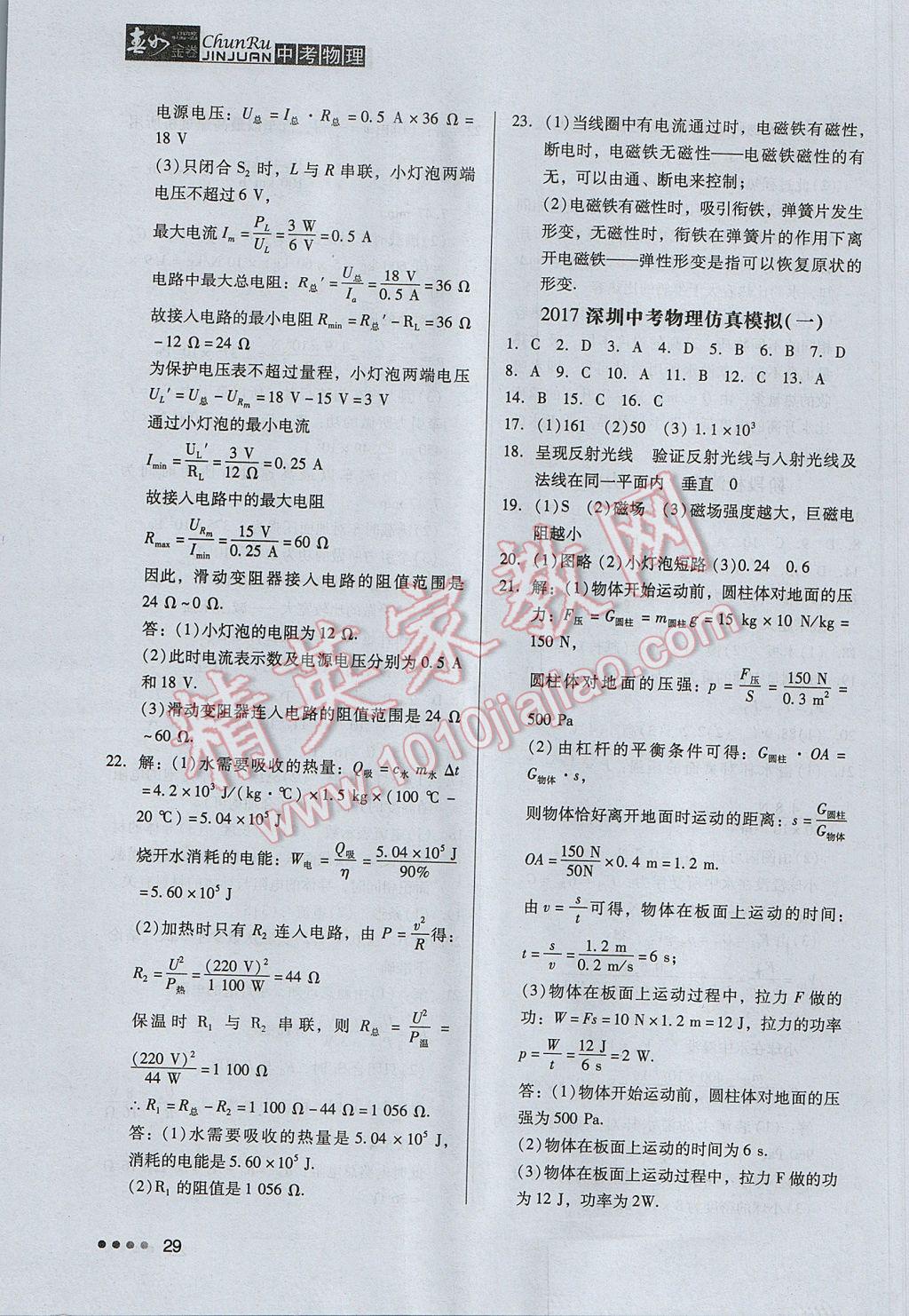 2017年春如金卷中考物理 参考答案第29页