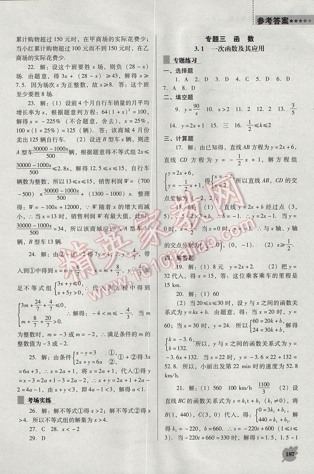 2017年新課程數(shù)學能力培養(yǎng)九年級下冊人教版D版 參考答案第7頁