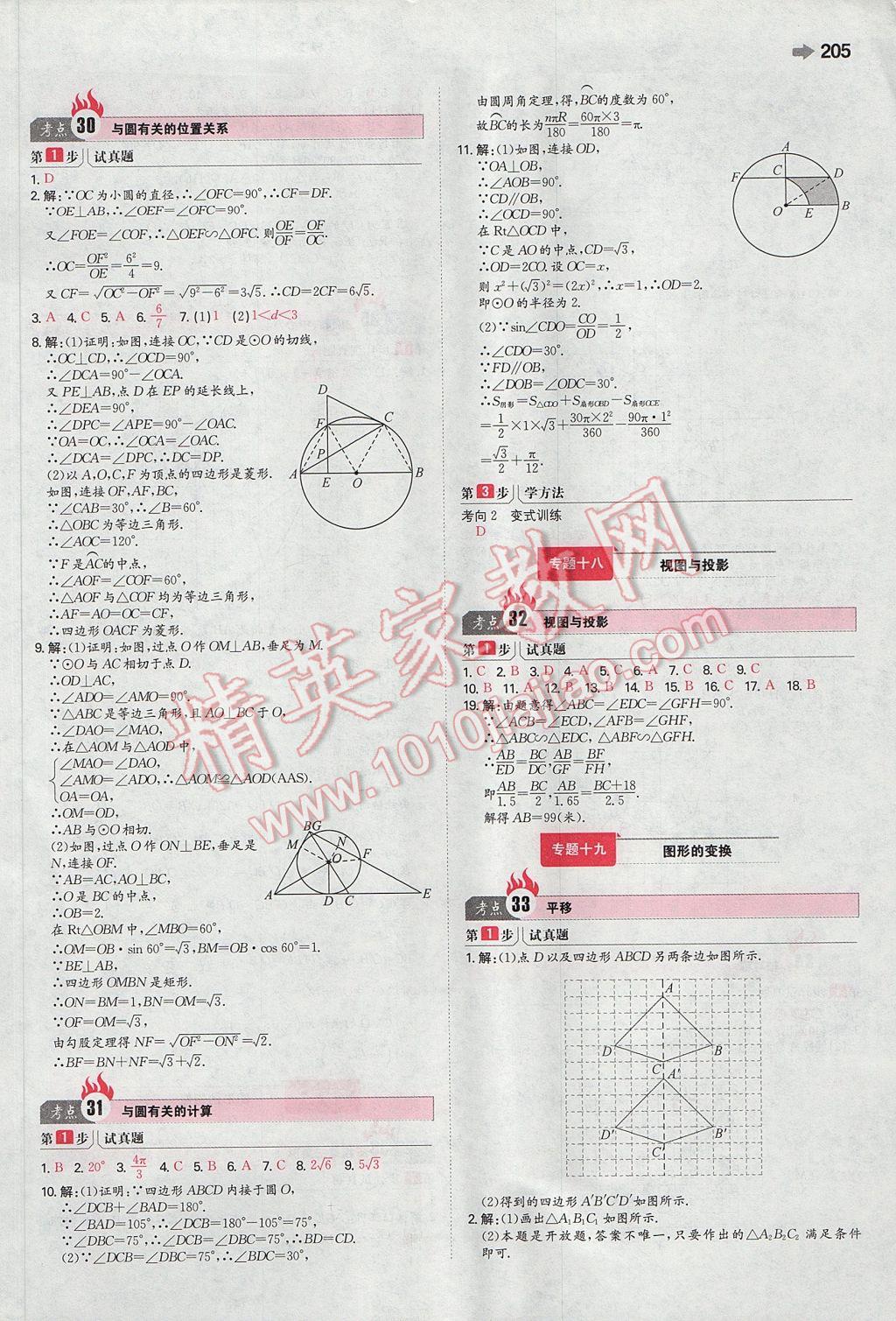 2017年一本中考數(shù)學(xué)安徽專版 參考答案第11頁(yè)