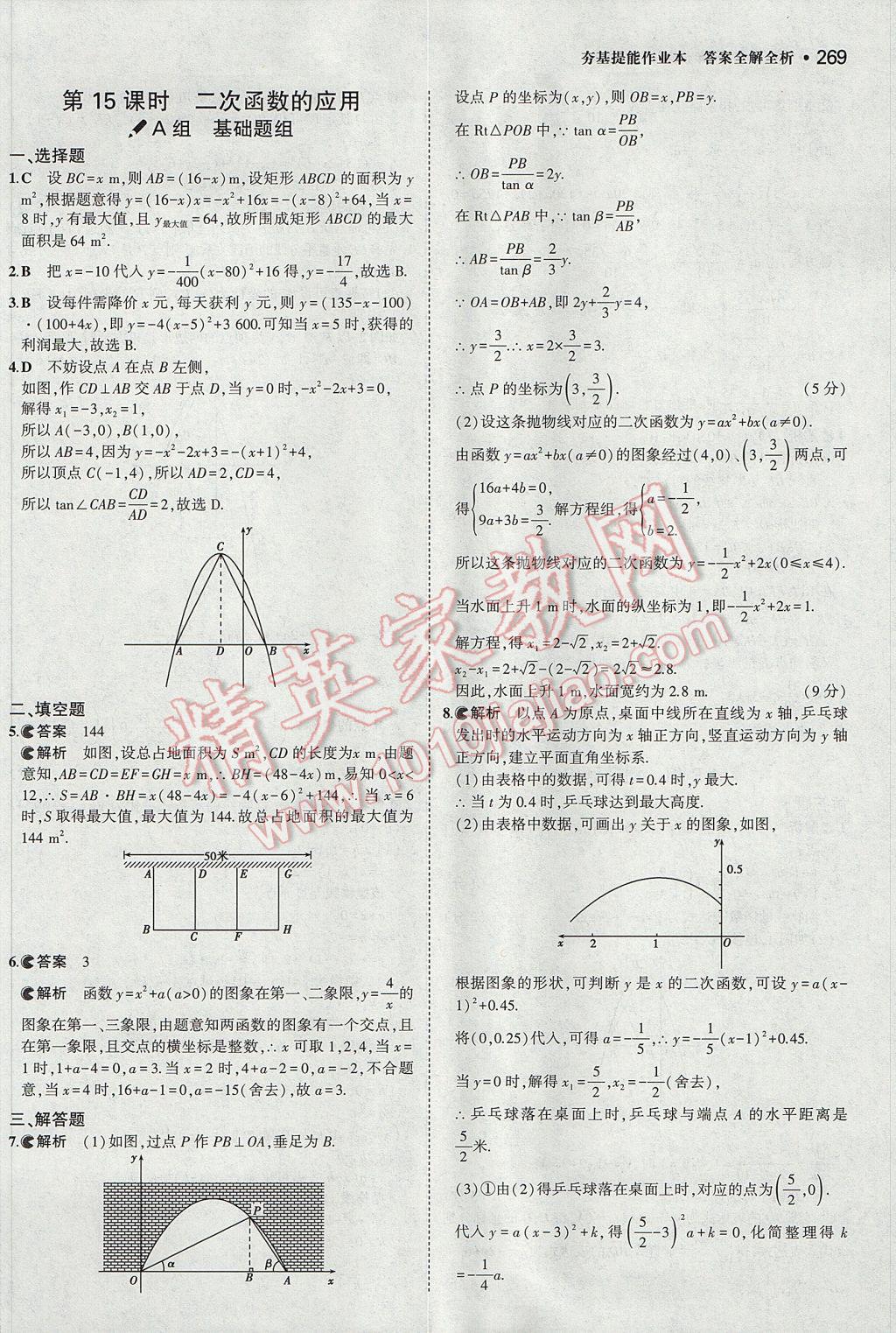 2017年3年中考2年模拟中考数学山西专用 参考答案第67页