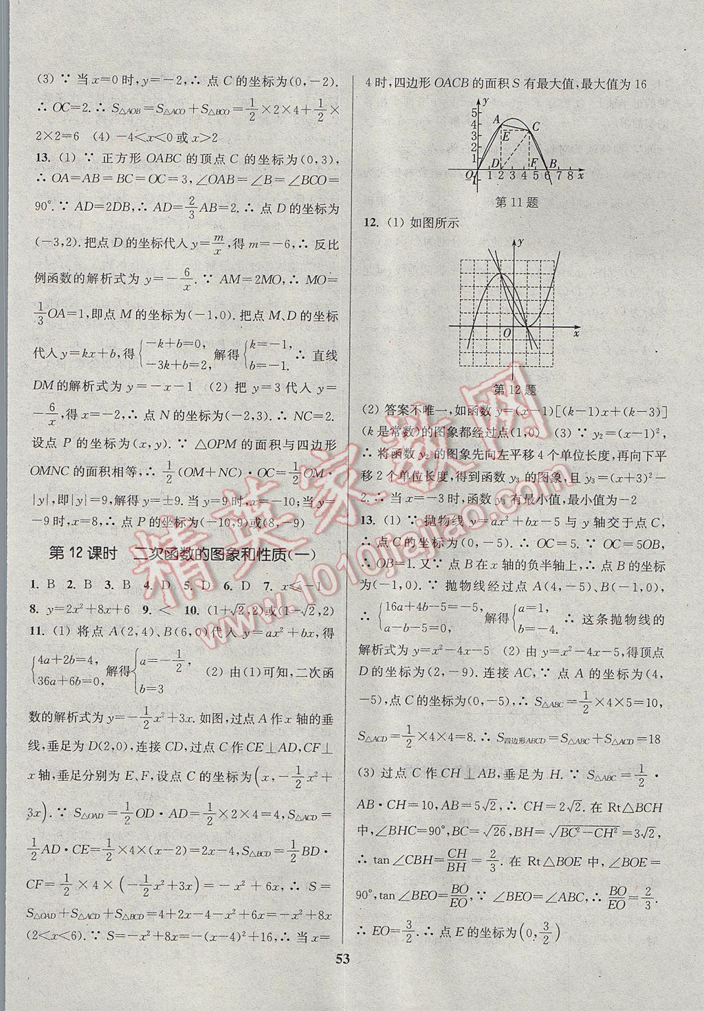 2017年通城学典通城1典中考复习方略数学江苏专用 参考答案第53页